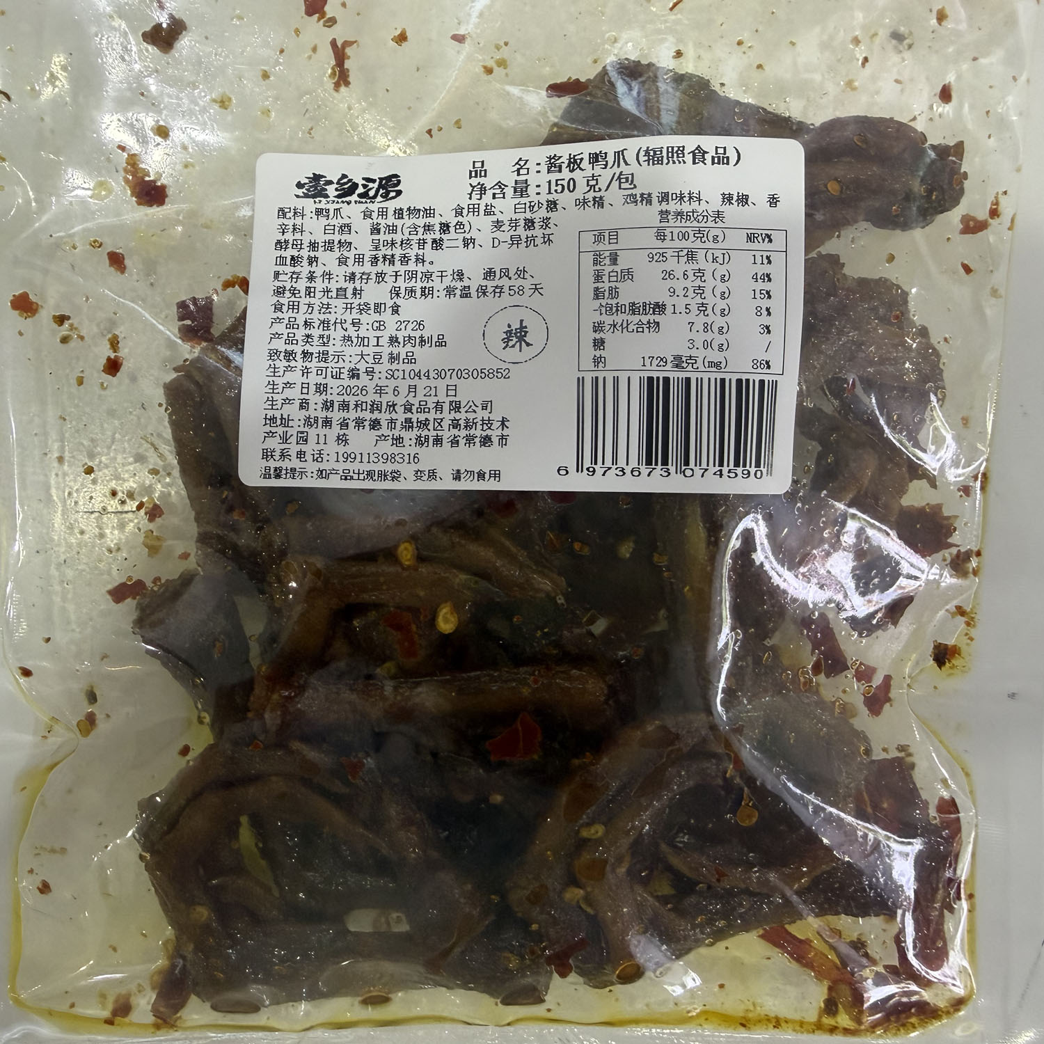壹乡源鸭肉片零食小鸭爪鸭翅鸭肠鸭肉零食