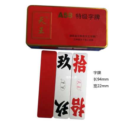 湖南汉寿大字牌二七十长牌 A58精品绸布字常德牌跑胡子纸牌煨副子