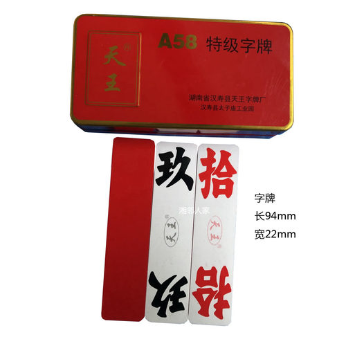 湖南汉寿大字牌二七十天王a58煨