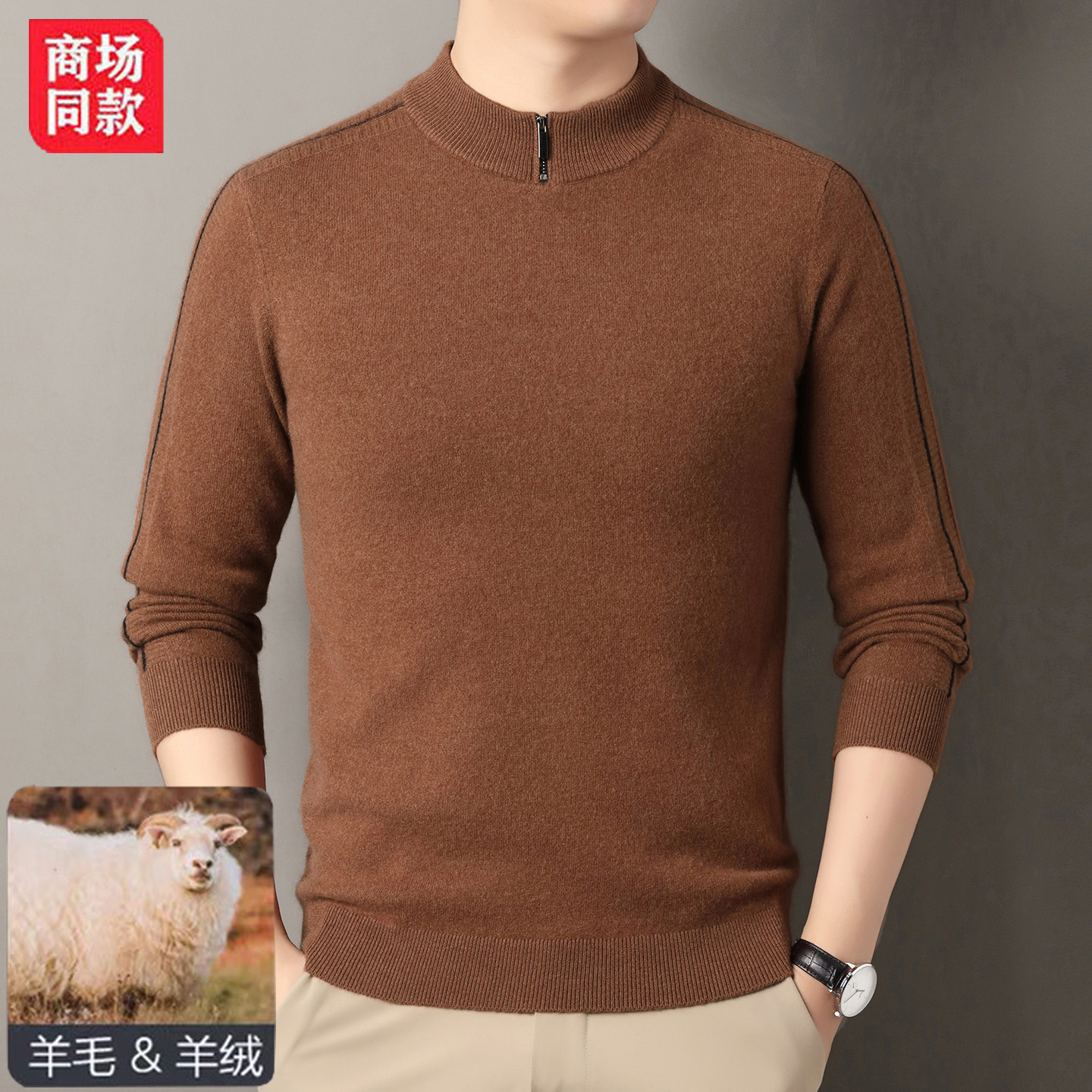 恒源祥【绵羊毛+羊绒】秋冬款中年男士时尚休闲半高领针织衫毛衣