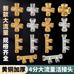 全铜4分四通带活接头水管一分三路一进三出分水器内丝外丝管配件
