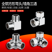 特重加厚4分墙角三通活接内外丝弯头双外丝三内丝热水器水管配件