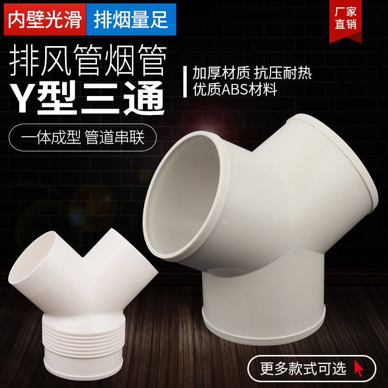 Y型三通管道通风接头阀4寸 排风扇换气分管三岔软管接口100/150mm