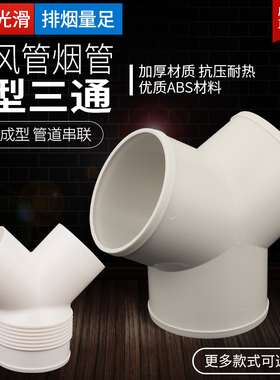 Y型三通管道通风接头阀4寸 排风扇换气分管三岔软管接口100/150mm