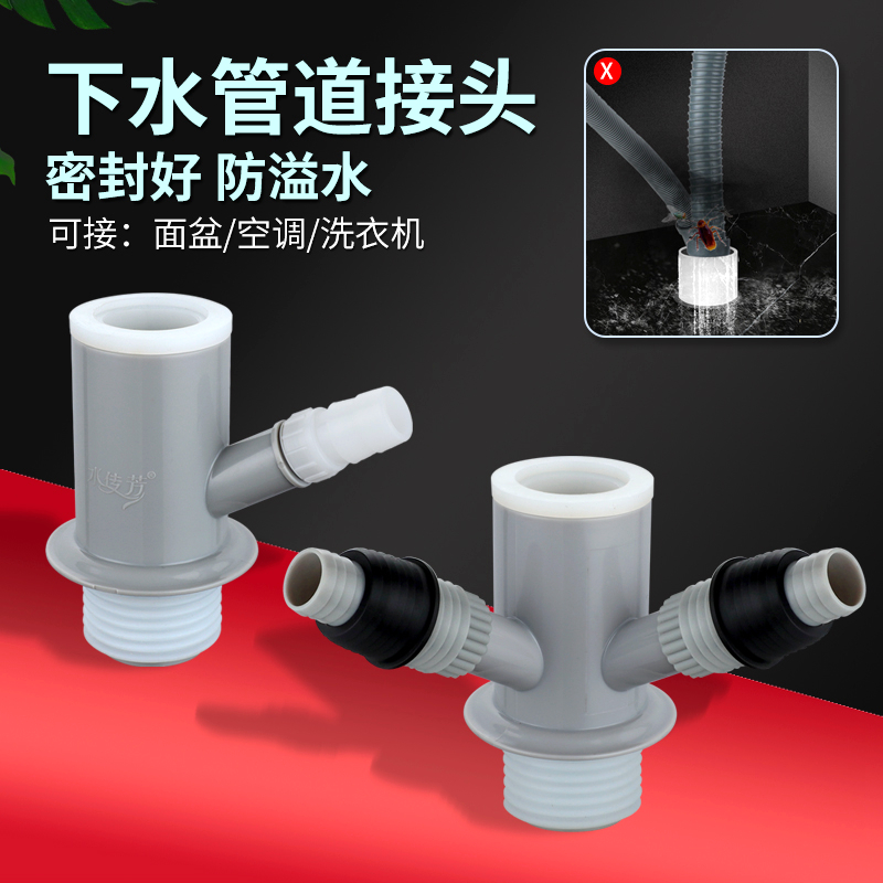 洗面盆空调下水管三通二合一接头