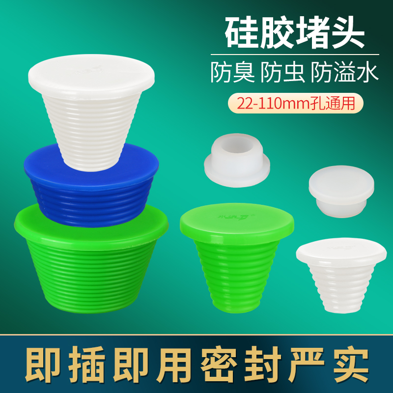 硅胶防臭堵头地漏下水道密封圈