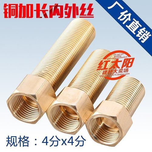 铜加长内外丝 外丝加长 延长铜接头  4分 总长5cm/7cm/10cm可选