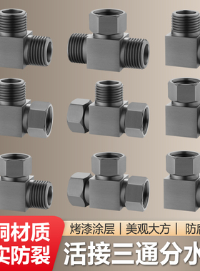 一进二出角阀三通分水器带活接枪灰色水龙头一分二双出水全铜接头