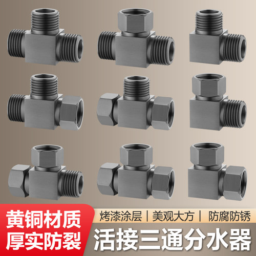 一进二出角阀三通分水器带活接枪灰色水龙头一分二双出水全铜接头 - 封面