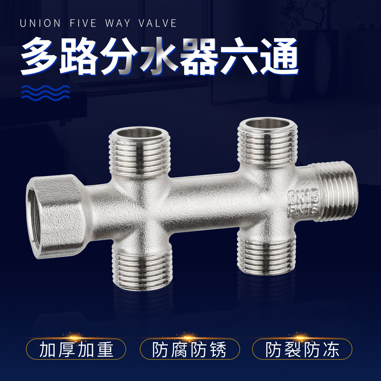 六通分水器全铜加厚4分接头热水器水管龙头分流器一进二三四五出