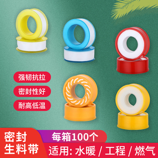 生料带螺纹密封带燃气水暖胶带20米加长加厚加宽聚四氟乙烯生胶带