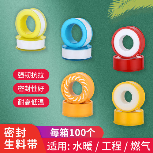 生料带螺纹密封带燃气水暖胶带20米加长加厚加宽聚四氟乙烯生胶带