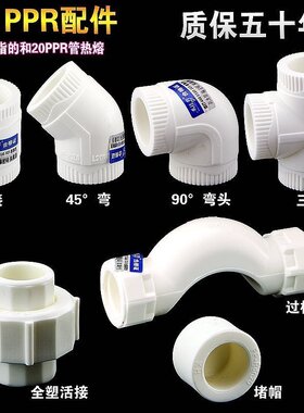 加厚PPR20直接弯头三通过桥弯4分ppr热熔水管配件堵帽接头管件