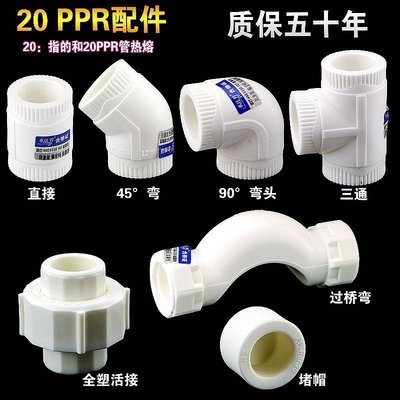 加接厚PPR直20接弯头通三过桥弯4分ppr热熔水管配件堵帽头管件