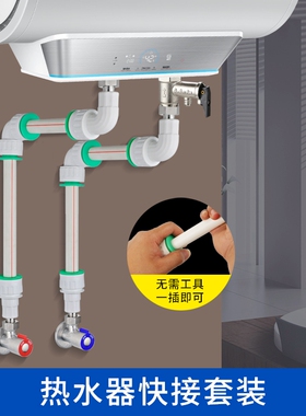 电热水器配件套装通用4分活接头活直接免热熔快插弯头冷热进水管