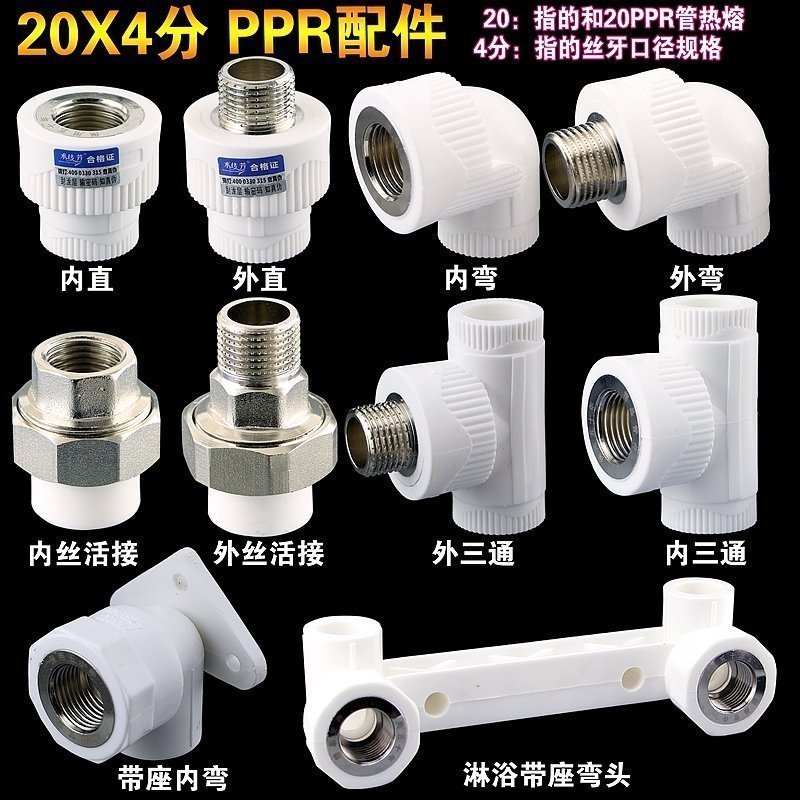 PPR接头水管配件水传芳全铜丝牙