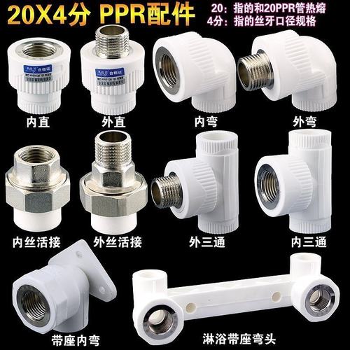 PPR接头水管配件水传芳全铜丝牙