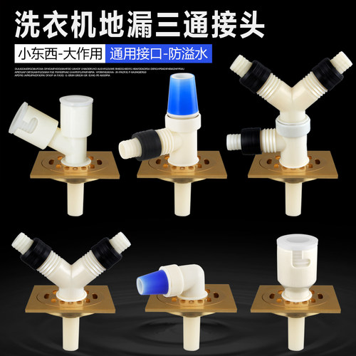下水三通地漏弯头洗衣机两用双排水管插40 50PVC管防臭芯接头