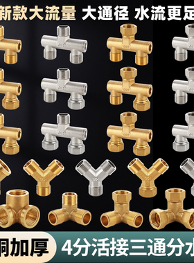 全铜加厚U型活接三通分水器一进二出Y型4分水管内丝外丝接头配件