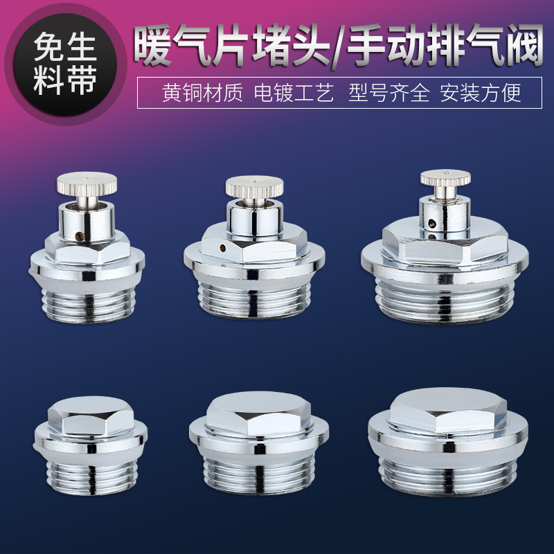 散热器暖气片手动放气阀全铜堵头