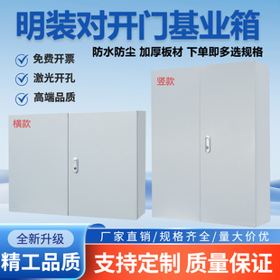 JXF1室内横竖款 电控箱布线箱开关箱 对开门基业箱配电箱双开门明装