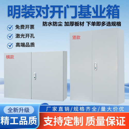 JXF横竖款配电箱基业箱双开门