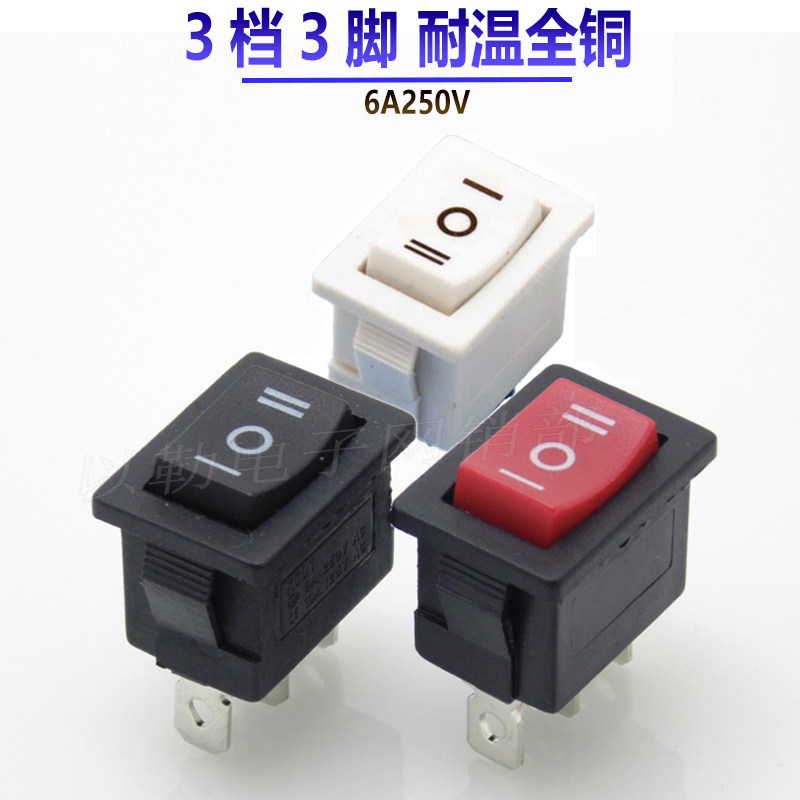 全铜双控开关21*15单刀双掷船型开关红黑白色3档3脚KCD1翘板开关