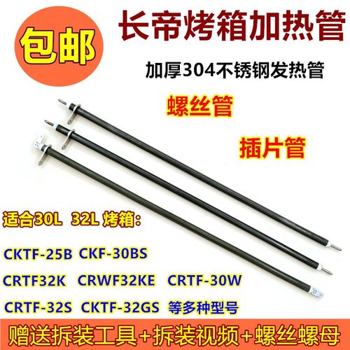 长帝电烤箱不锈钢发热管加热管