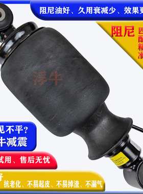 天V悍V驾驶室气囊减震器解放天威430悍威336天V400加强治颠舒适型