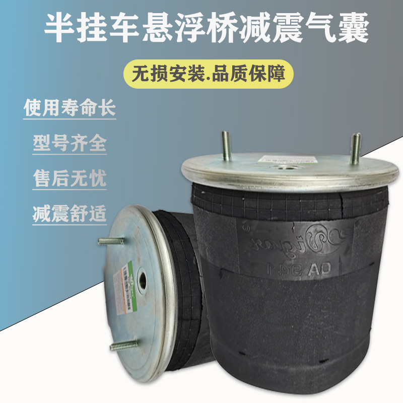 半挂车桥减震气囊bpw桥30富华桥锣响挂车华劲车桥bpw36悬浮桥气囊
