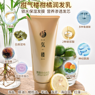 柑气楼柑橘润发乳200g保湿