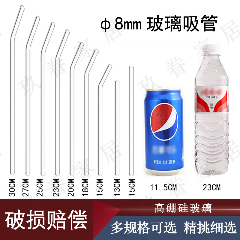 直径8mm透明玻璃吸管杯子吸管多尺寸饮品吸管环保耐高温吸管直弯,餐饮具,吸管,淘宝优惠券,粉丝福利购,淘宝优惠卷