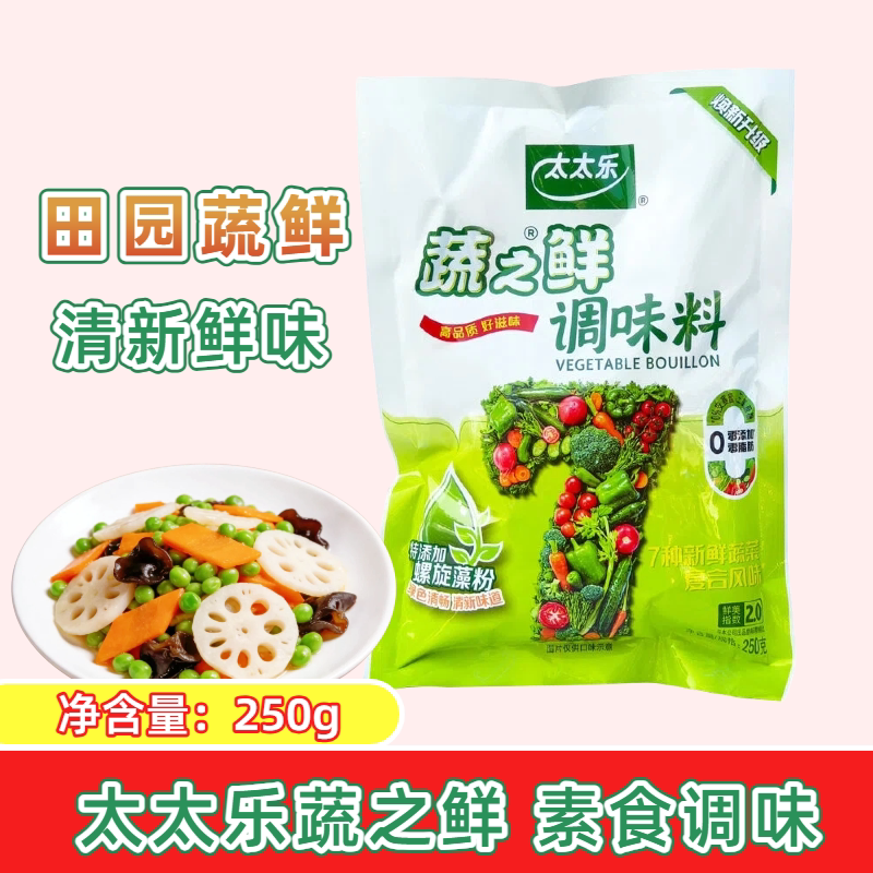 太太乐蔬之鲜250g家用调味提鲜代替鸡精味精素食可用调料煲汤凉拌