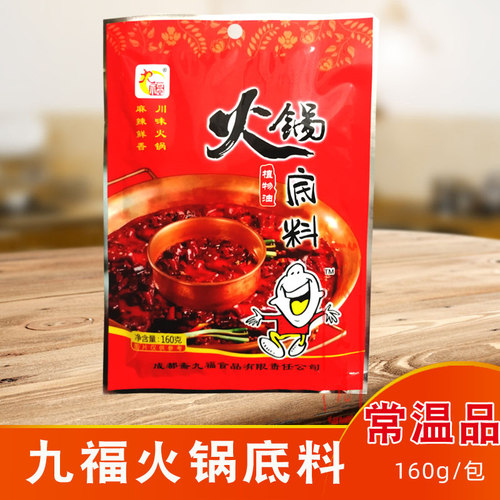 斋九福火锅底料植物油川味佛家纯