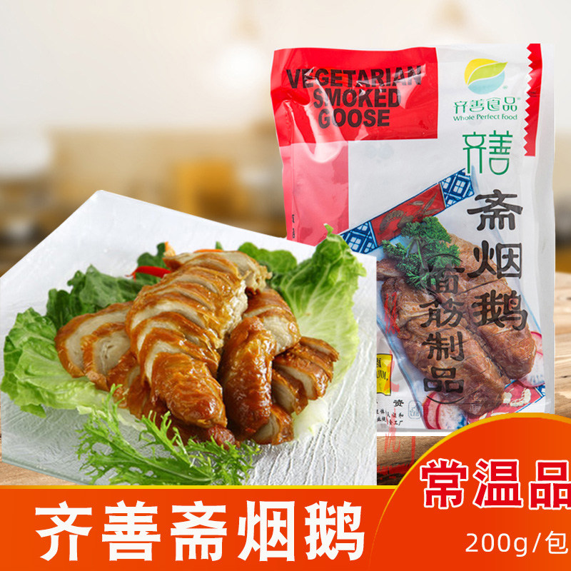 齐善斋烟鹅素食佛家纯素面筋素食品寺院斋菜素肉素鹅正品素菜促销