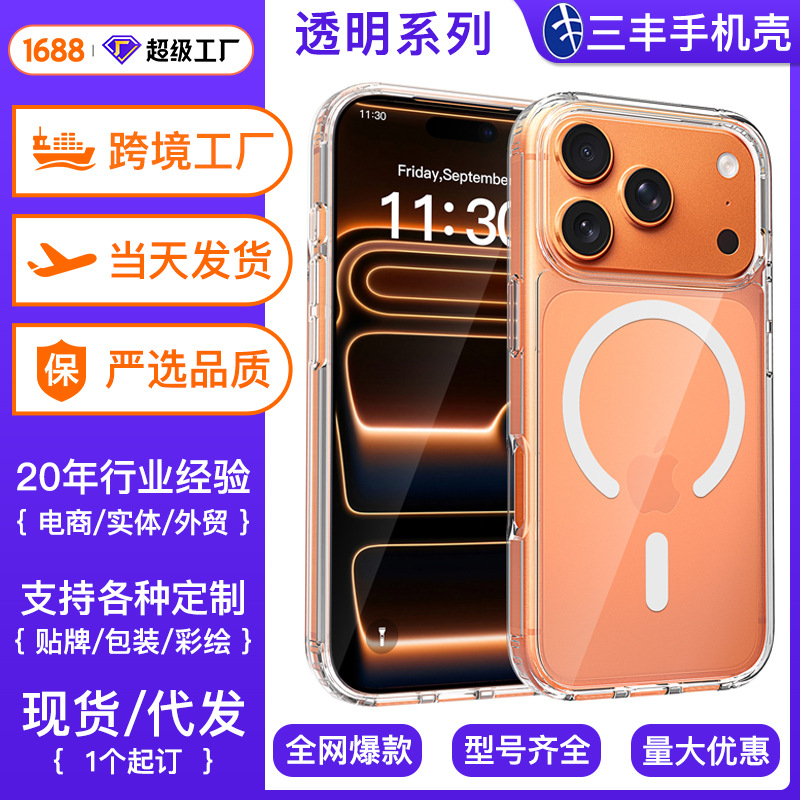 新款苹果17Pro max手机壳磁吸iphone15plus防摔16e全包14pm透明壳