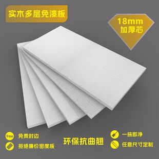 定制18厚实木衣柜隔板书柜层板异形加工写字桌面柜子承重隔断无味