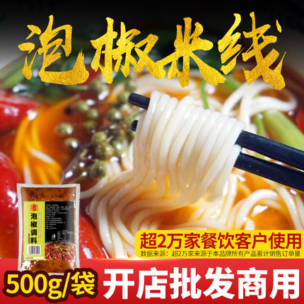 十吉泡椒米线调料商用家用专用料包汤底料麻辣云南过桥米线秘制