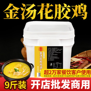 十吉金汤花胶鸡火锅底料港式打边炉汤料包金汤佛跳墙调料批发商用