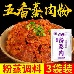 十吉重庆蒸肉米粉粉蒸肉米粉五香150g*3袋蒸肉蒸排骨牛羊肉调料