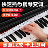 钢琴变调尺电钢电子琴简谱五线谱移调尺88键升降音阶自学键盘贴纸