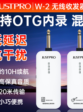 杰斯普Justpro无线收发器W-2电吉他贝斯电吹管音频传输发射接收器