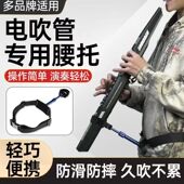 电吹管腰托支架华魅雅佳圣锐电吹通用多功能腰部支撑托架子