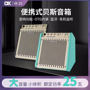 DK大咖iB-25贝斯音箱蓝牙混响户外便携电贝司专用音响电子鼓通用