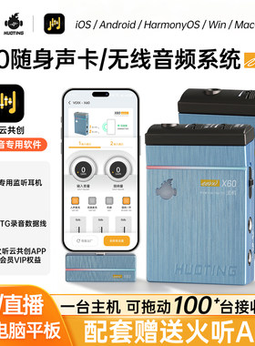内录声卡套装火听HT-X60