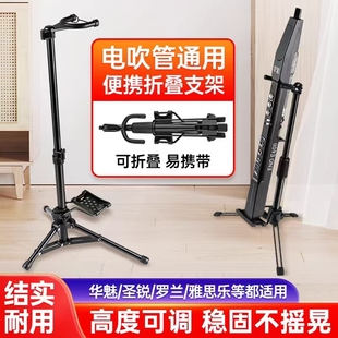 电吹管专用支架华魅雅佳圣锐罗兰便携式折叠落地电萨克斯通用架子