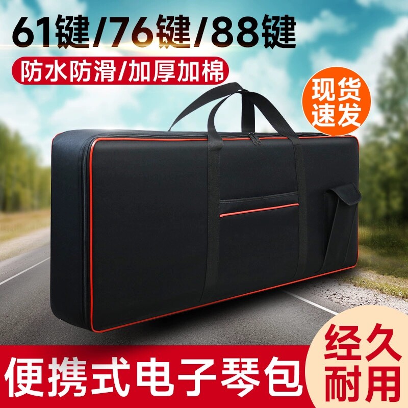 电子琴包61键88键通用电钢琴专用琴袋加厚收纳保护套