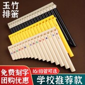 排箫小学生16 18管C调初学专业演奏民族乐器儿童专用玉竹排笛