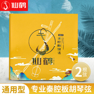仙鹤板胡琴弦一套2根专业演奏内外弦秦腔板胡弦豫剧板胡弦线全套