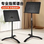 谱架专业大谱台乐团指挥可升降小提琴大提琴吉他古筝歌谱曲谱架子